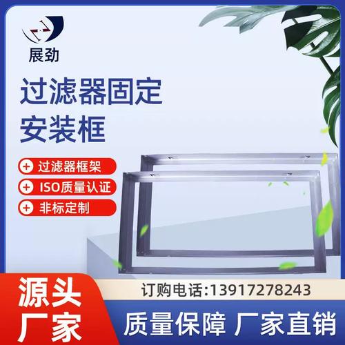 直銷空氣過濾器安裝固定框 鋁合金環(huán)保通風(fēng)型材支架接頭全解析
